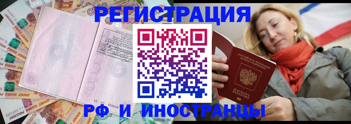 временная регистрация недорого в Омутнинске